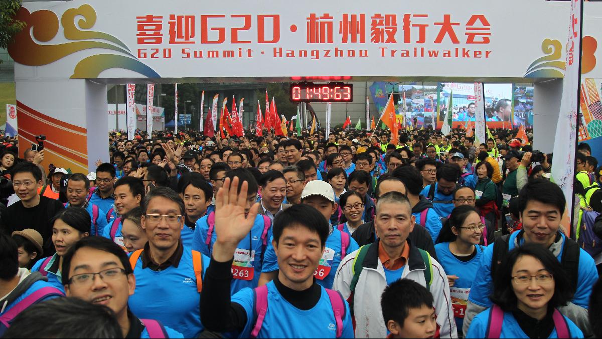 喜迎G20·杭州毅行大会